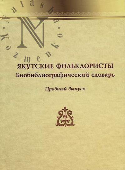 Iakutskie fol'kloristy