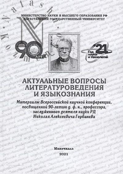 Актуальные вопросы литературоведения и языкознания
