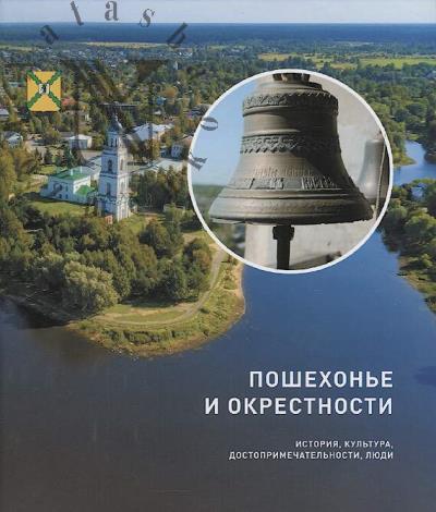 Poshekhon'e i okrestnosti