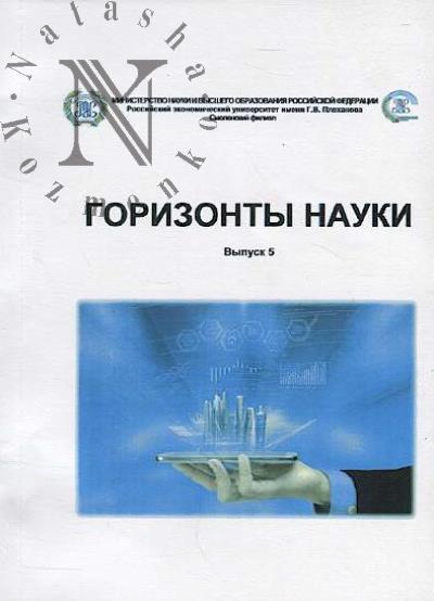 Gorizonty nauki