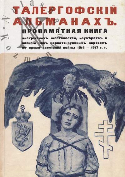 Talergofskii al'manakh.