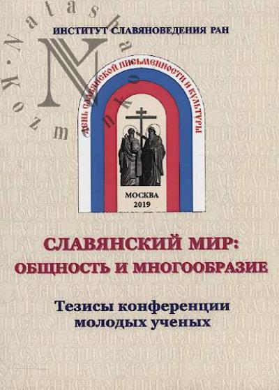 Slavianskii mir