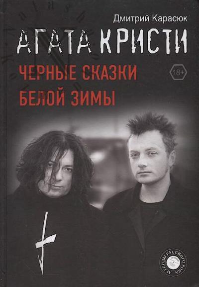 Karasiuk Dmitrii. "Agata Kristi".