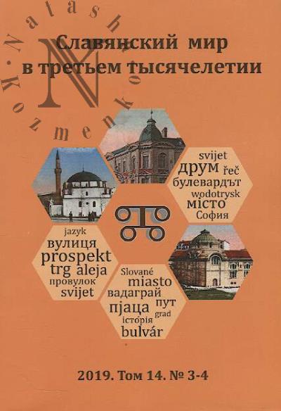 Slavianskii mir v tret'em tysiacheletii