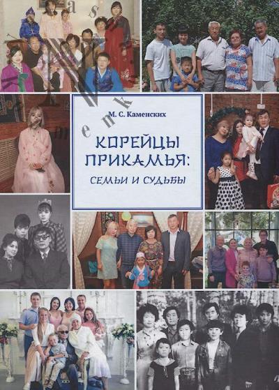 Kamenskikh M.S. Koreitsy Prikam'ia