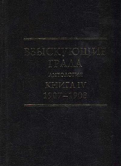 Vzyskuiushchie Grada.
