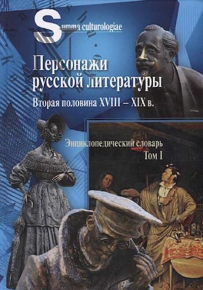 Personazhi russkoi literatury.