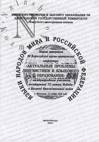 Iazyki narodov mira i Rossiiskoi Federatsii