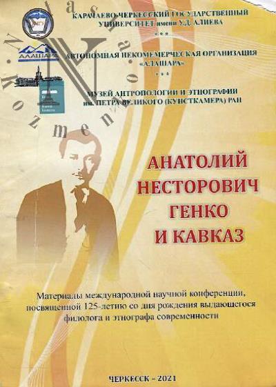 Anatolii Nestorovich Genko i Kavkaz