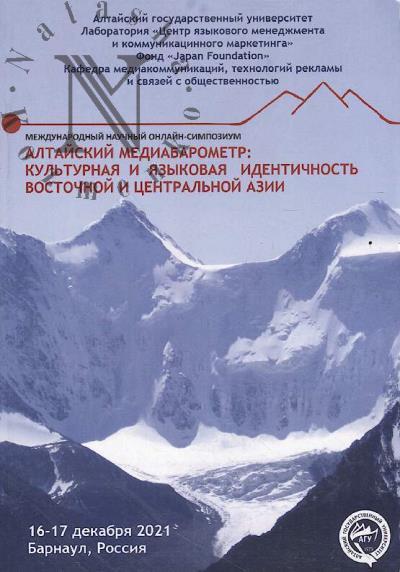 Altaiskii Mediabarometr
