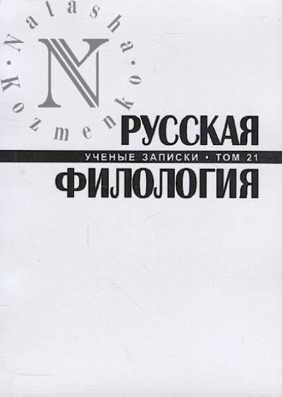 Russkaia filologiia