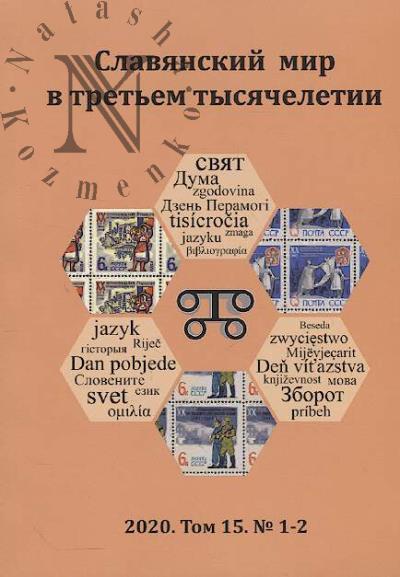Slavianskii mir v tret'em tysiacheletii