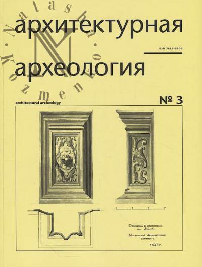 Arkhitekturnaia arkheologiia