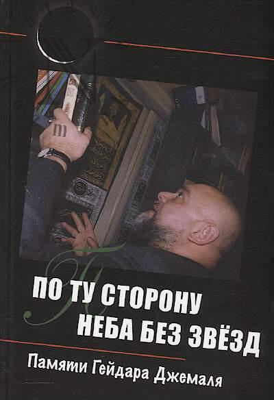 Po tu storonu neba bez zvezd