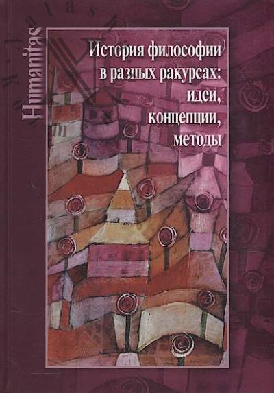 Istoriia filosofii v raznykh rakursakh