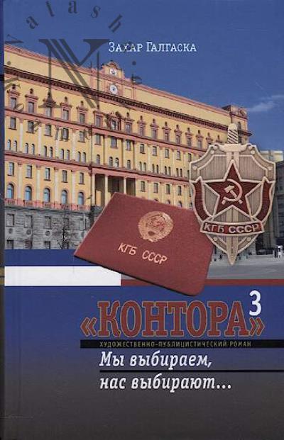Galgaska Zakhar. "Kontora"