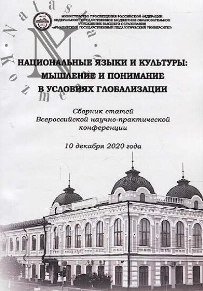 Natsional'nye iazyki i kul'tury