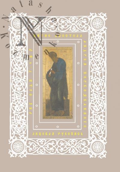 Vinogradov A.Iu. Zhitie apostola Andreia Pervozvannogo