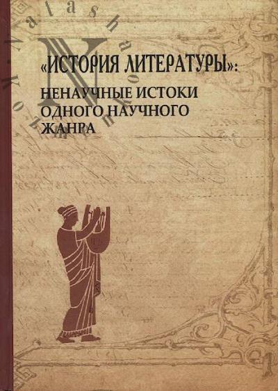 "Istoriia literatury"