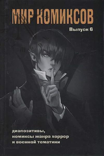 Mir komiksov.