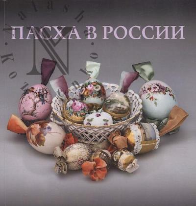 Paskha v Rossii
