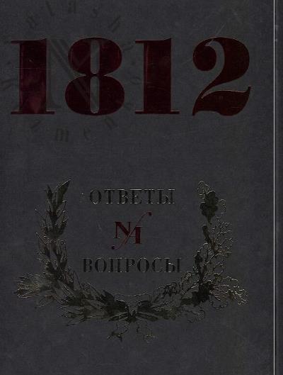 1812 god.