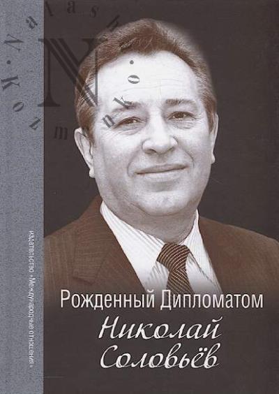 Rozhdennyi Diplomatom.