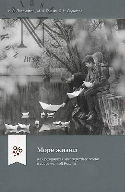 Pavliutkin I.V. More zhizni