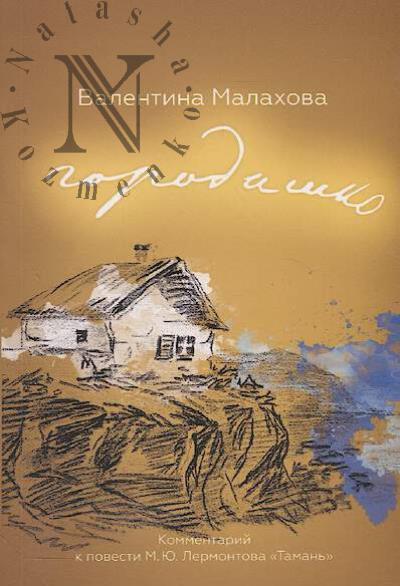 Малахова В.Г. Городишко