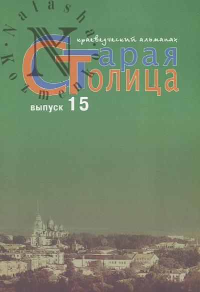 Staraia stolitsa