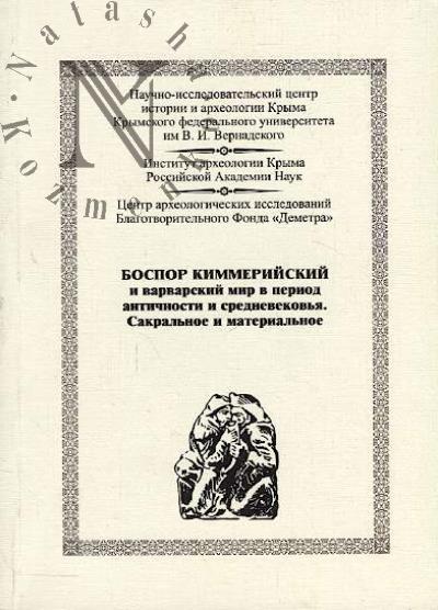 XXIII Bosporskie chteniia