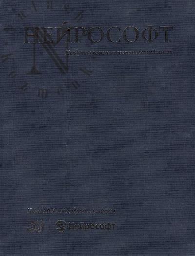 Smirnov N.A. Neirosoft.