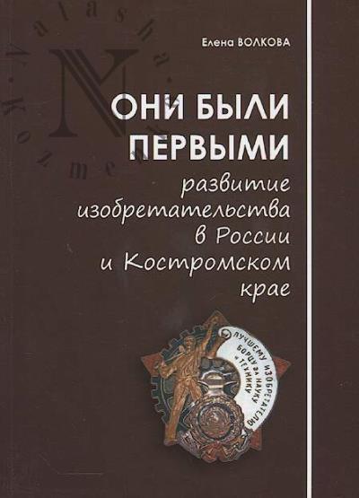 Volkova E.Iu. Oni byli pervymi