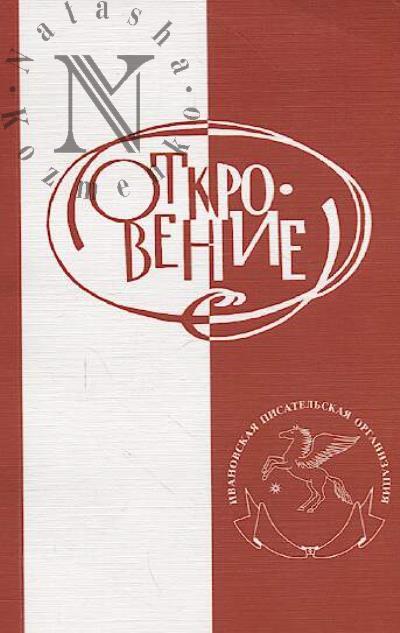 Otkrovenie