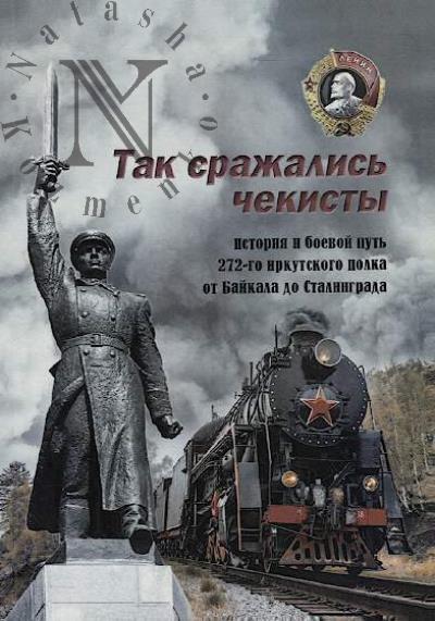 Tak srazhalis' chekisty