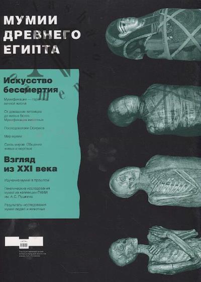 Mumii Drevnego Egipta