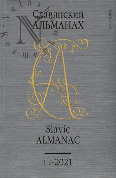 Slavianskii al'manakh.