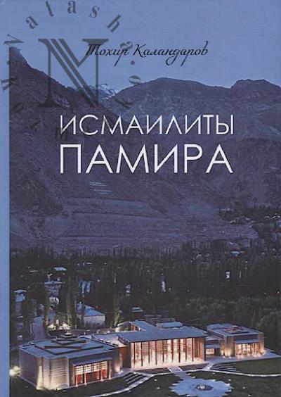 Kalandarov T.S. Ismaility Pamira.