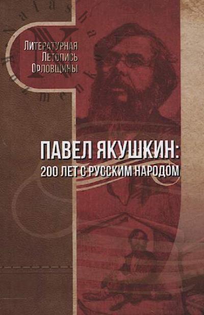 Pavel Iakushkin