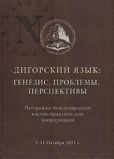 Digorskii iazyk