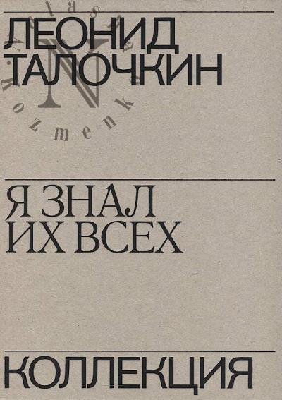 Leonid Talochkin.