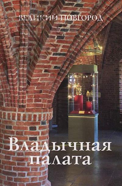 Vladychnaia palata.
