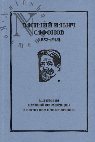Vasilii Il'ich Safonov [1852-1918]