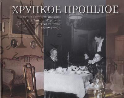 Khrupkoe proshloe.