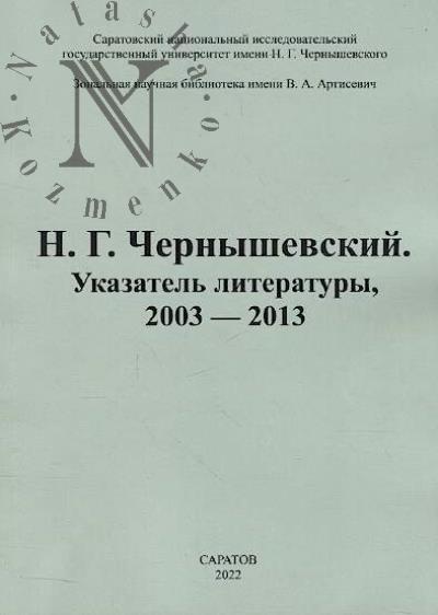 N.G. Chernyshevskii.