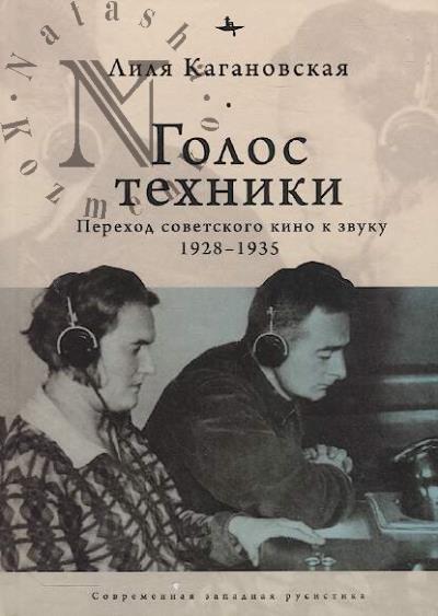 Kaganovskaia Lilia. Golos tekhniki