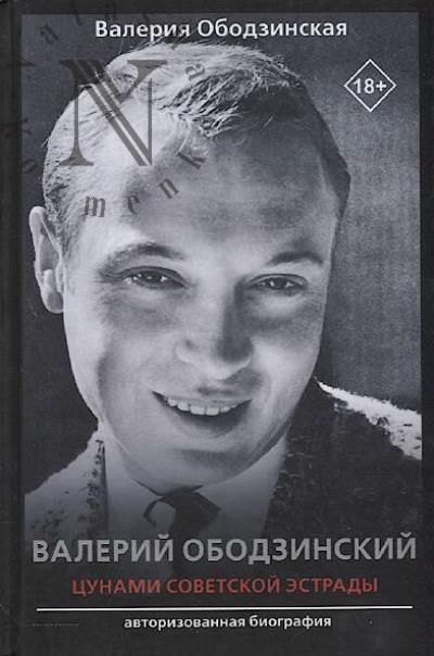 Obodzinskaia Valeriia. Valerii Obodzinskii.