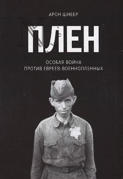 Shneer A.I. Plen.