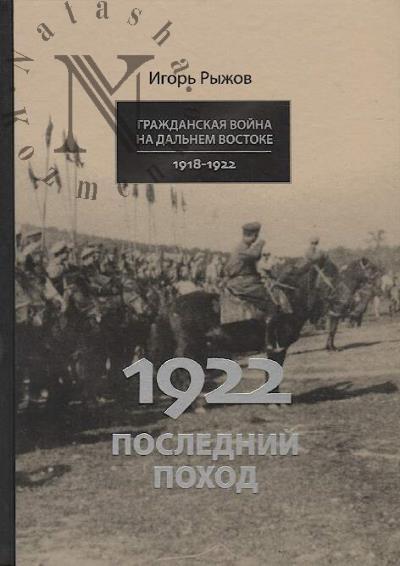 Ryzhov I.L. 1922 god.