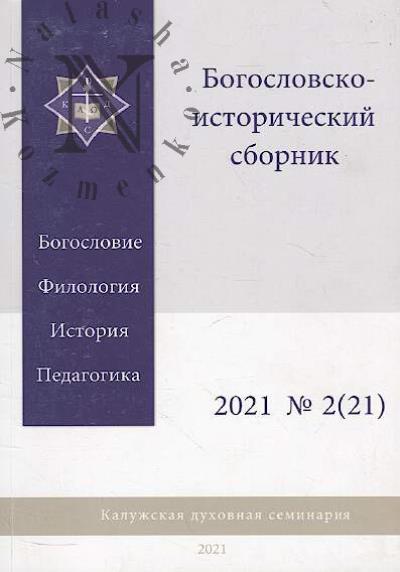 Bogoslovsko-istoricheskii sbornik.